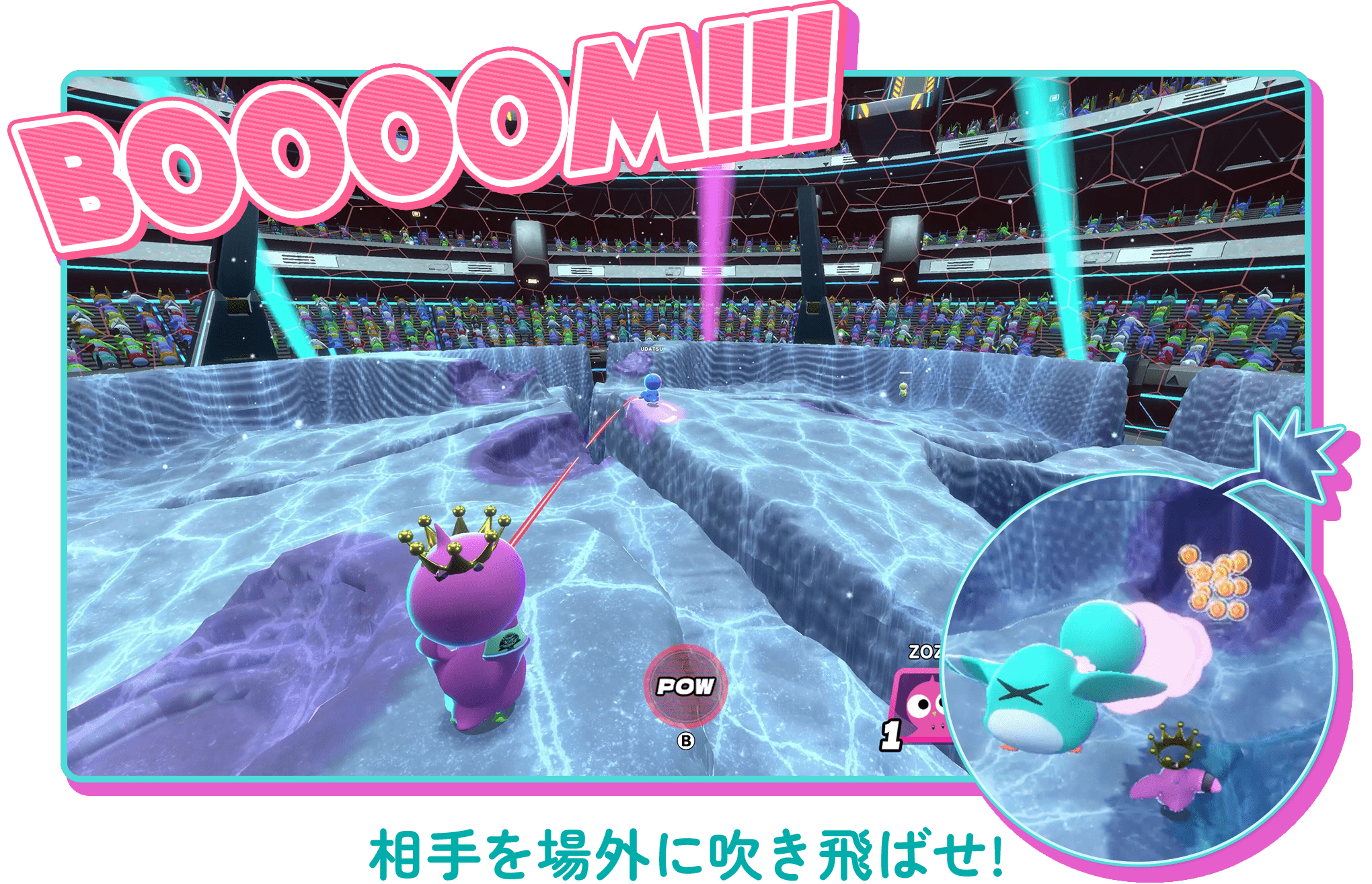 相手を場外へ吹き飛ばせ!