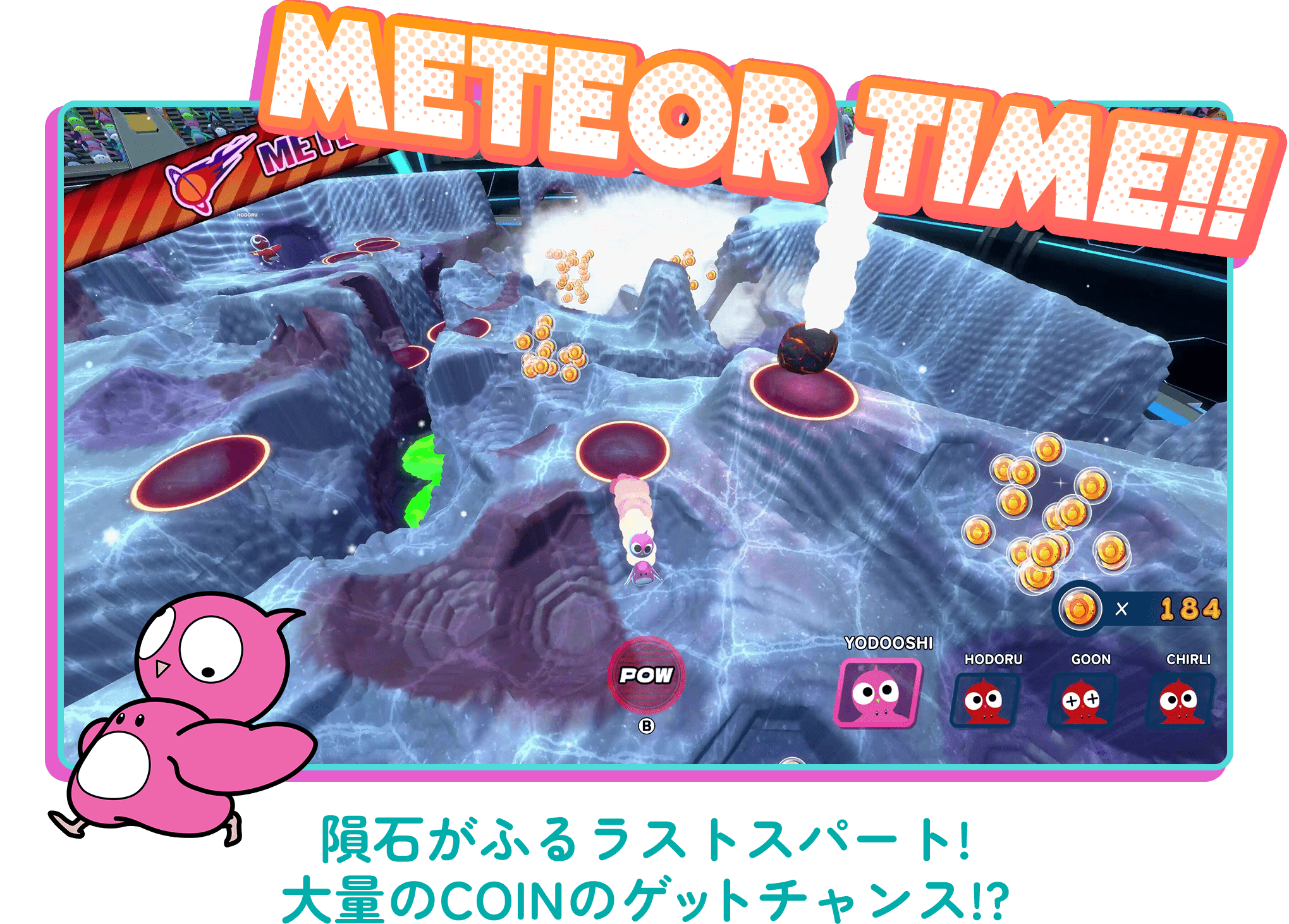隕石がふるラストスパート! 大量のCOINのゲットチャンス!?